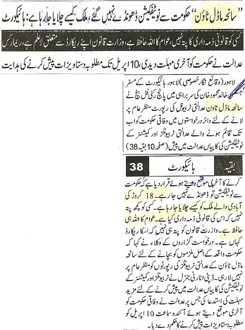 Minhaj-ul-Quran  Print Media CoverageDaily Nawa e Wqt Back Page